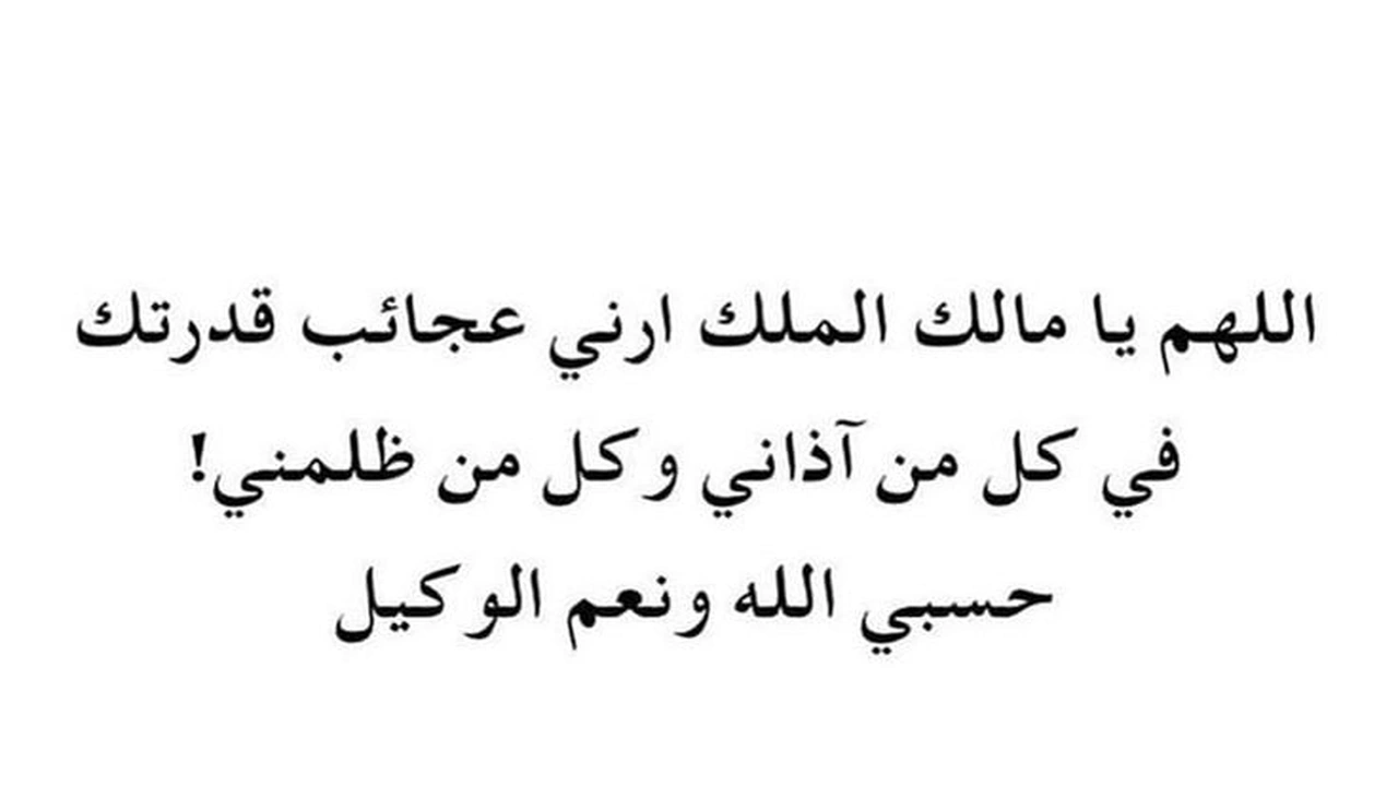 صورة تجربتي مع دعاء اللهم أرني عجائب قدرتك