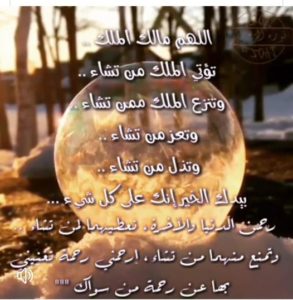 تجربتي مع دعاء اللهم مالك الملك