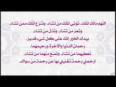 تجربتي مع دعاء اللهم مالك الملك
