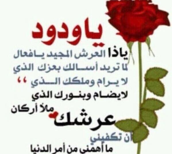 تجربتي مع دعاء ياودود