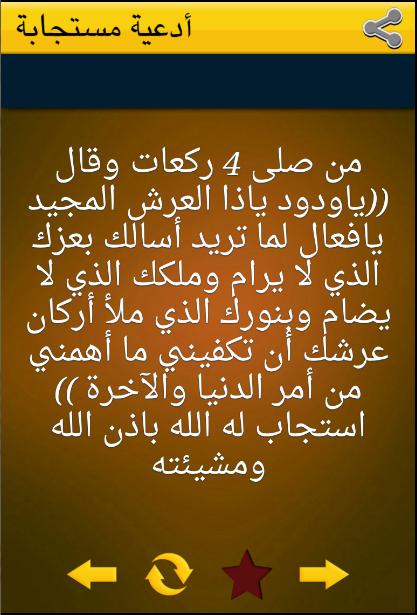تجربتي مع دعاء ياودود