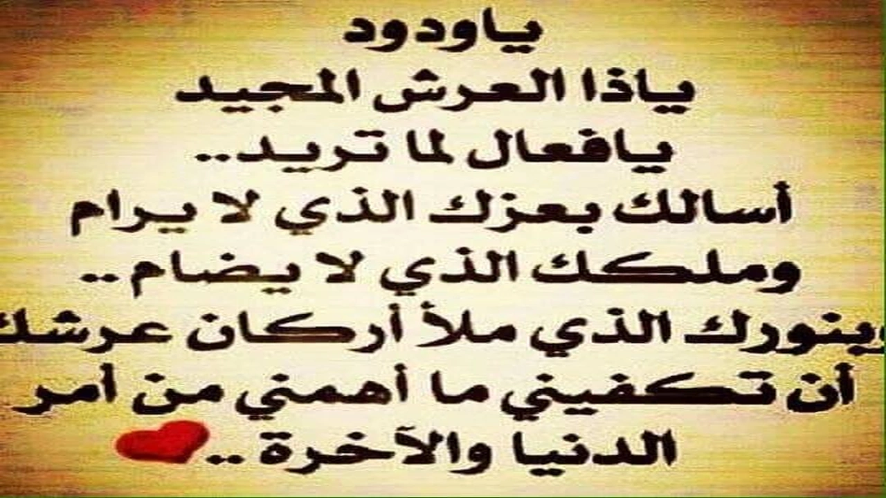 صورة تجربتي مع دعاء ياودود