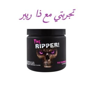 تجربتي مع ذا ريبر