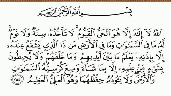 تجربتي مع روحانية آية الكرسي