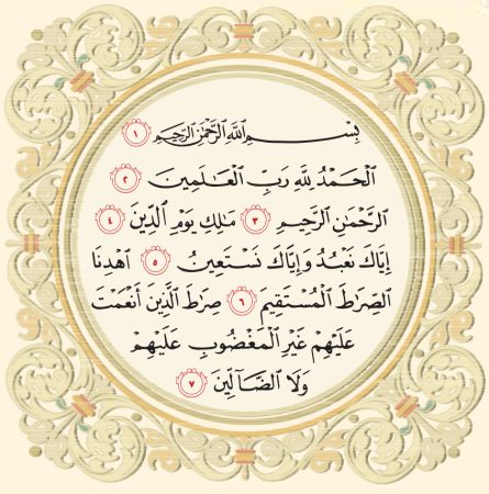 تجربتي مع سورة الفاتحة للرزق