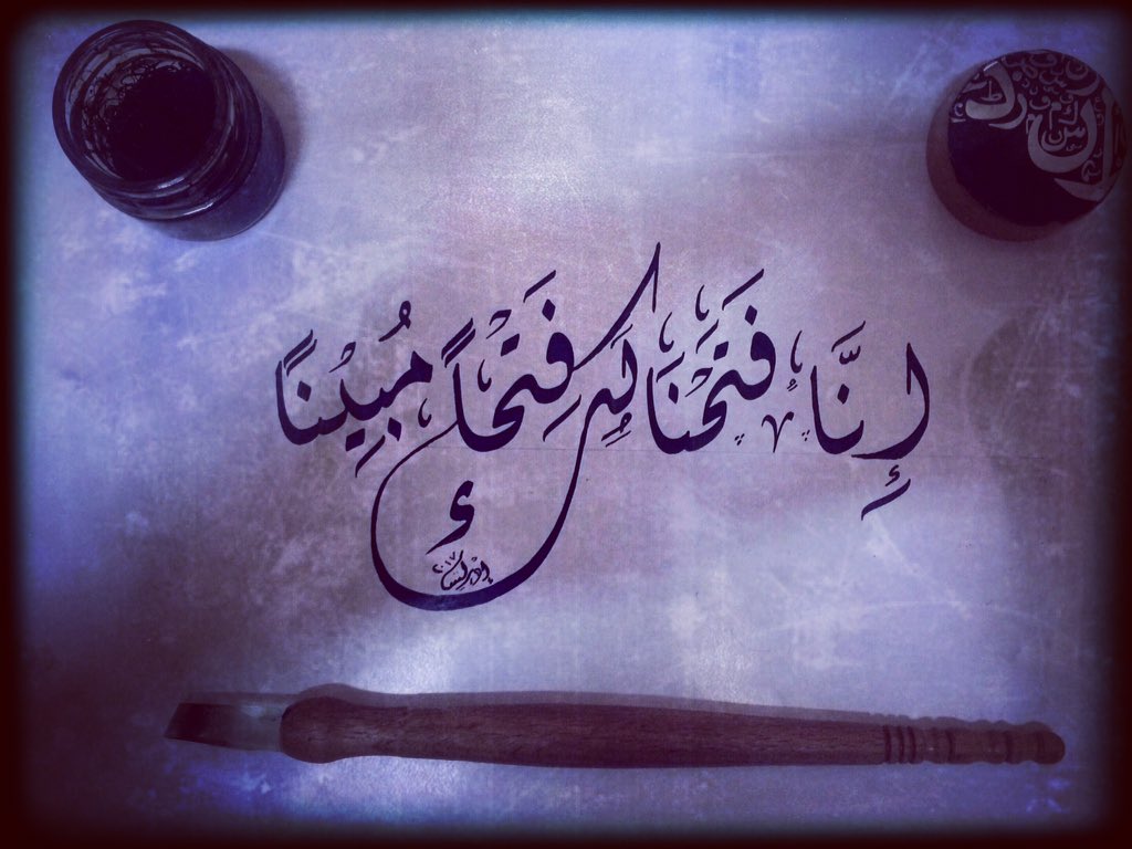 تجربتي مع سورة الفتح