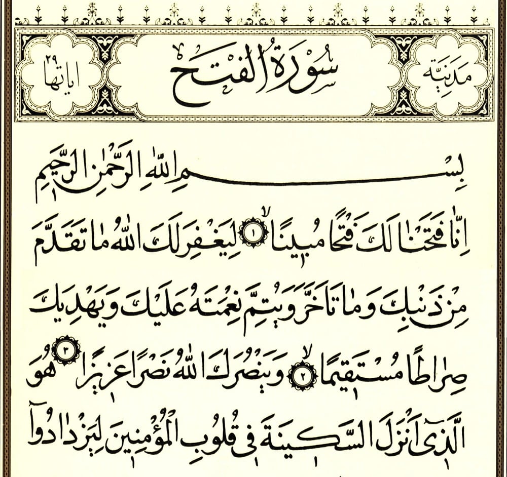 تجربتي مع سورة الفتح