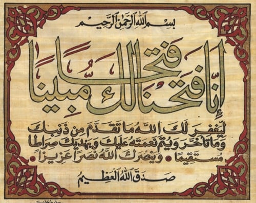 تجربتي مع سورة الفتح