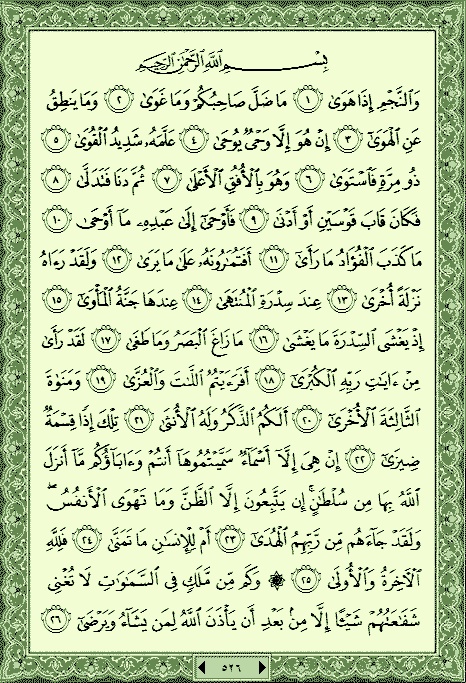 تجربتي مع سورة النجم