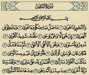 تجربتي مع سورة النجم
