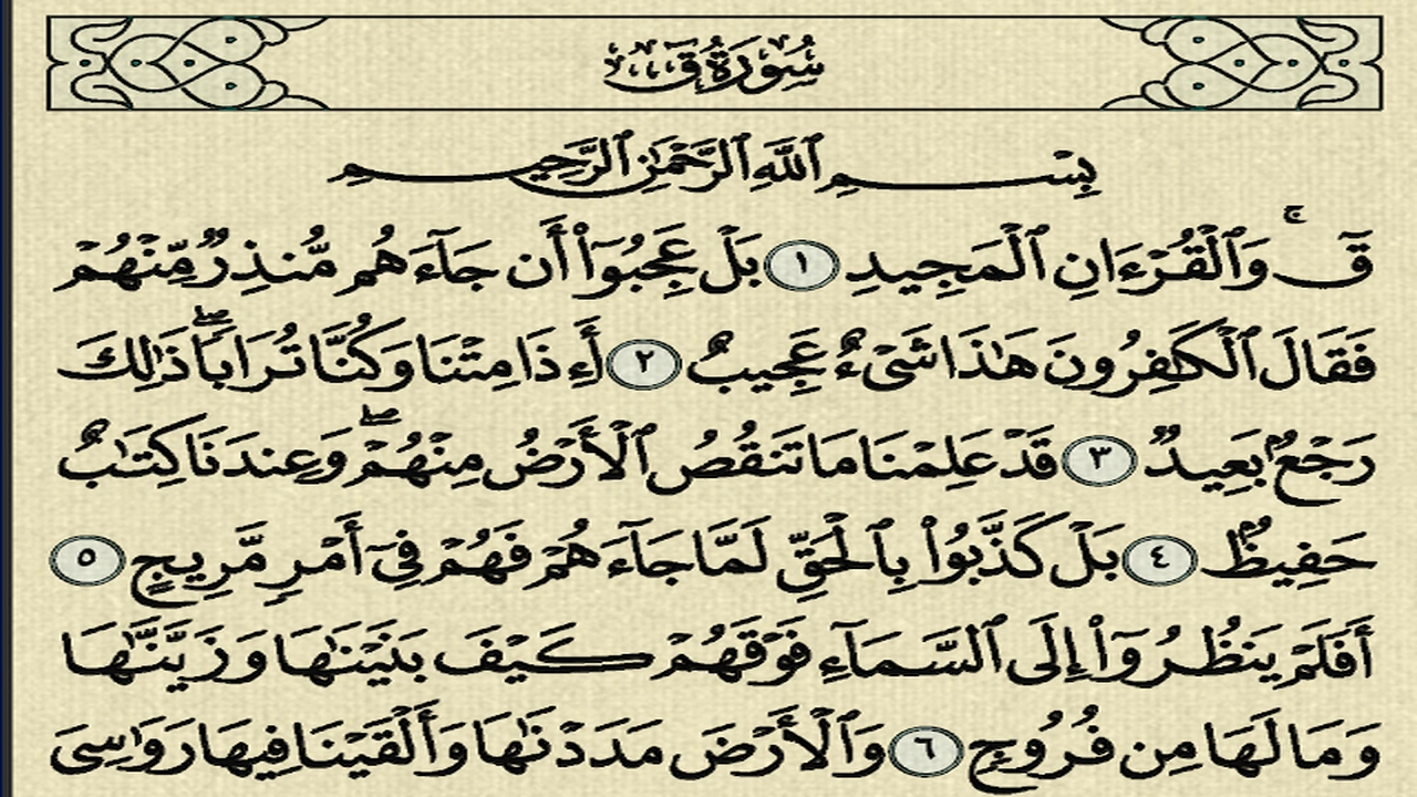 صورة تجربتي مع سورة ق