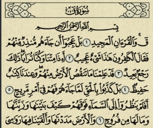 تجربتي مع سورة ق