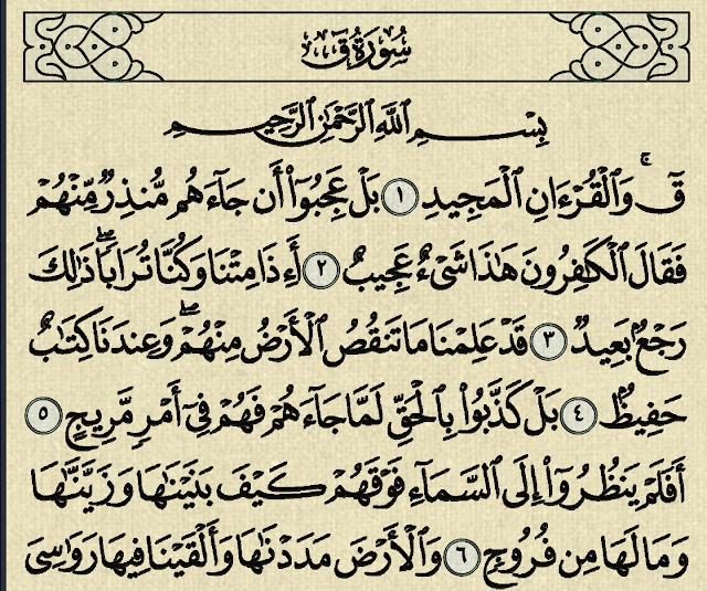 تجربتي مع سورة ق