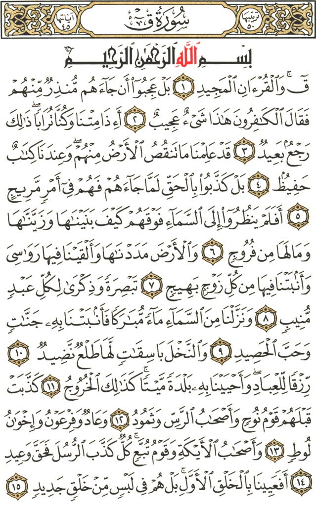 تجربتي مع سورة ق