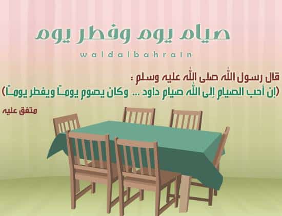 تجربتي مع صيام يوم وإفطار يوم