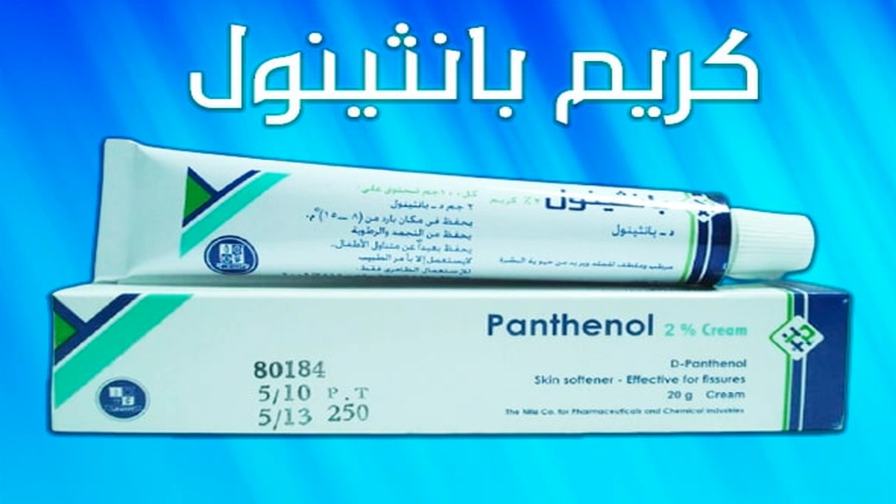 صورة تجربتي مع كريم بانثينول للتبيض