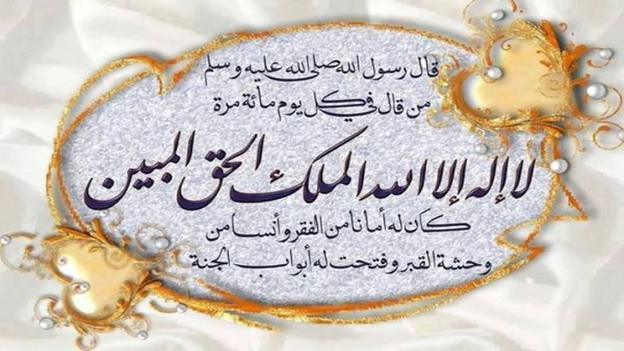 صورة تجربتي مع لا إله إلا الله الملك الحق المبين