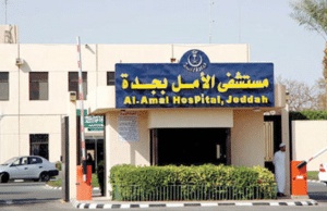 تجربتي مع مستشفى الأمل بجدة