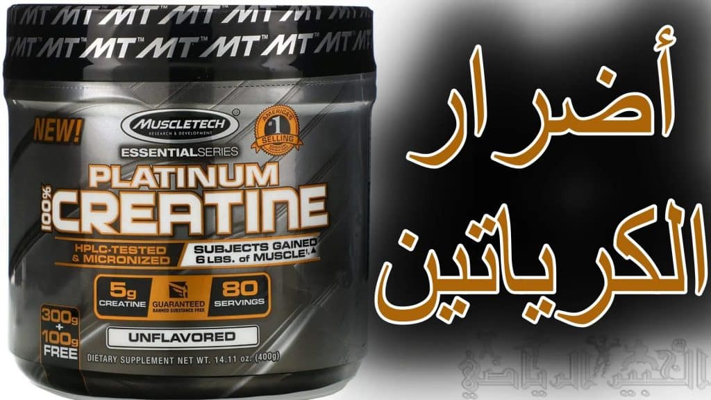 تجربتي مع مكمل الكرياتين