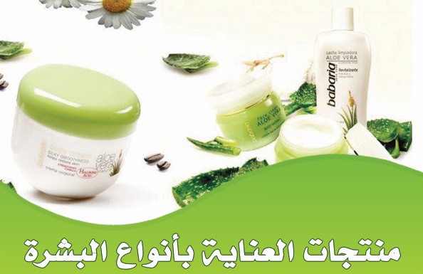 تجربتي مع منتجات باباريا