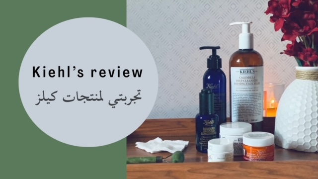تجربتي مع منتجات كيلز