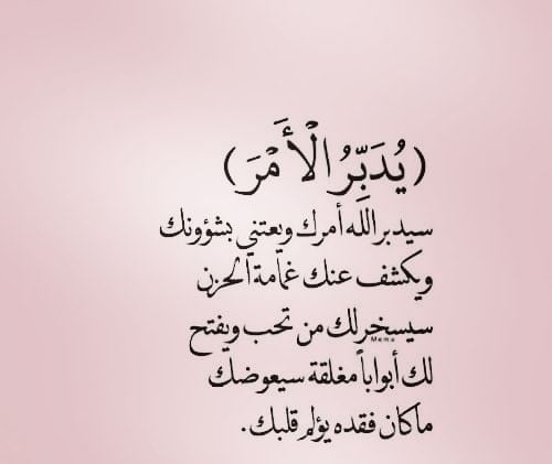 تجربتي مع يُدَبِّرُ الْأَمْرَ
