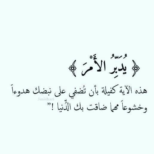 تجربتي مع يُدَبِّرُ الْأَمْرَ