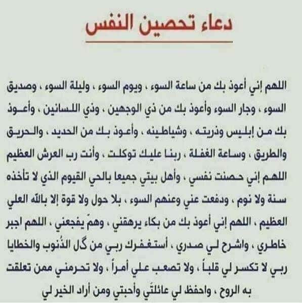 تحصين النفس من الجن