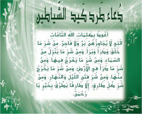 تحصين النفس من الجن