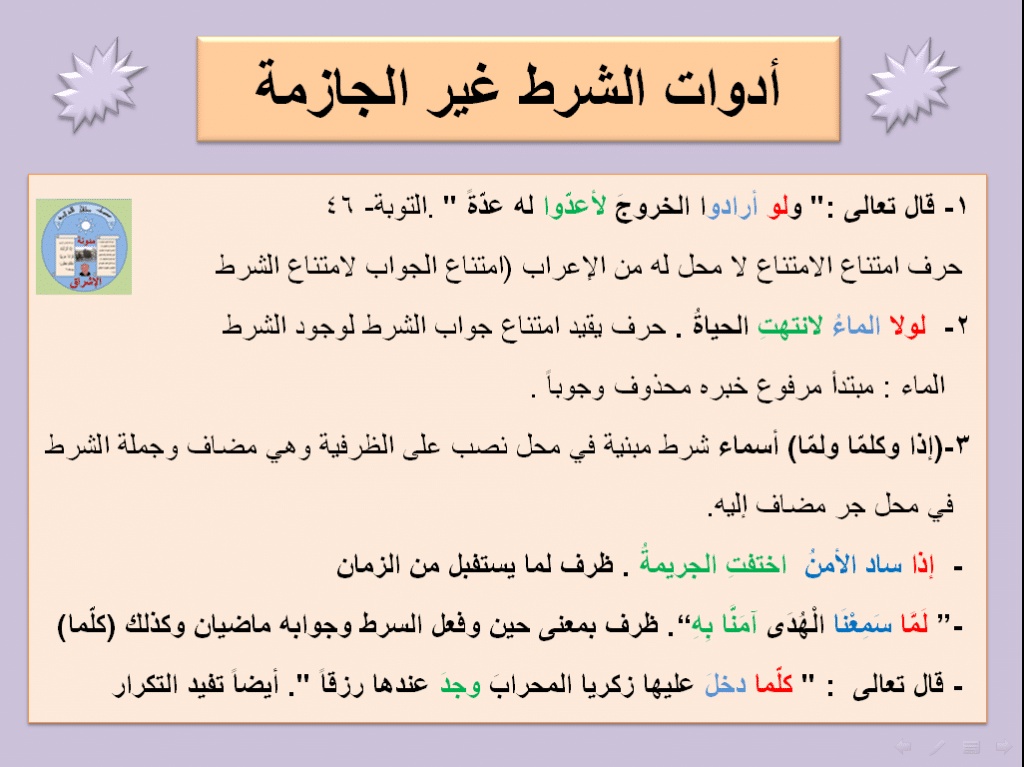 تحضير درس ادوات الشرط الجازمة