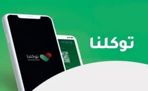 تحميل تطبيق توكلنا الجديد