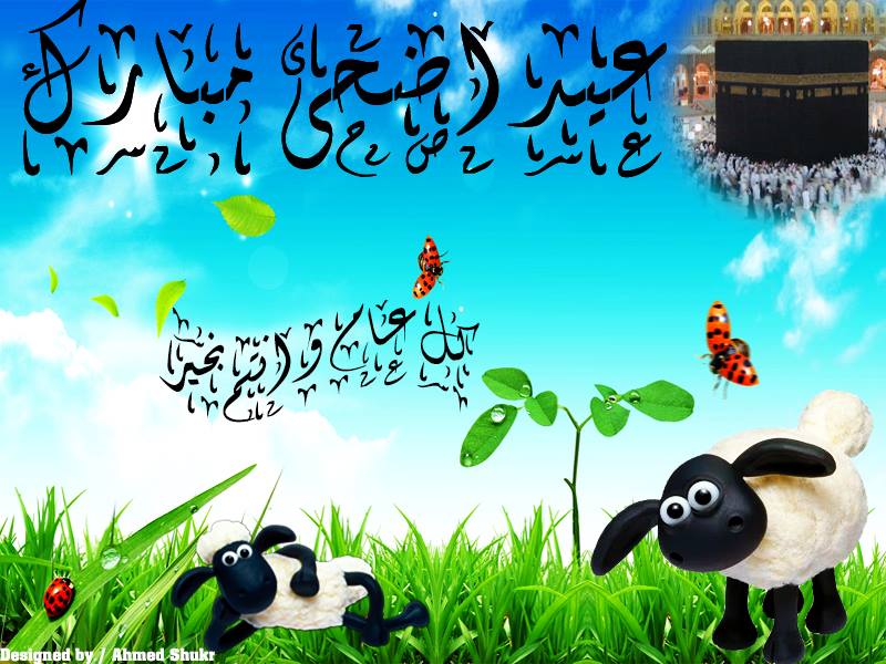 تحميل صور عيد الاضحى