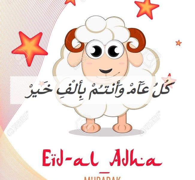 تحميل صور عيد الاضحى
