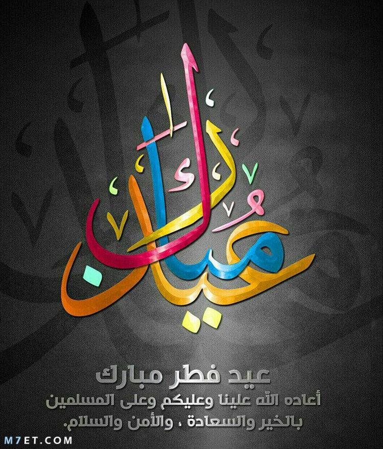 تحميل صور عيد الاضحى