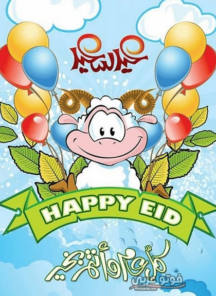 تحميل صور عيد الاضحى