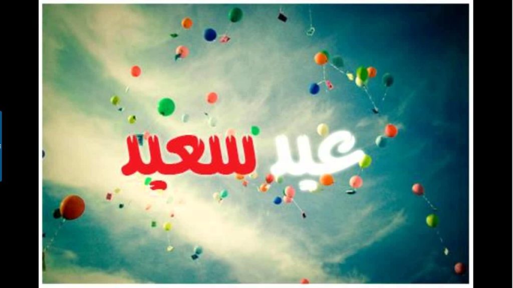 تحميل صور عيد الاضحى