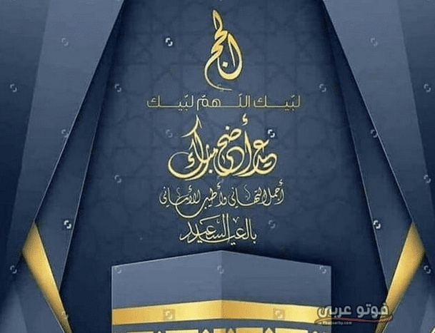 تحميل صور عيد الاضحى
