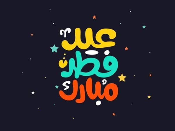 تحميل صور عيد الاضحى