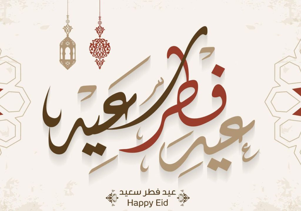تحميل صور عيد الاضحى