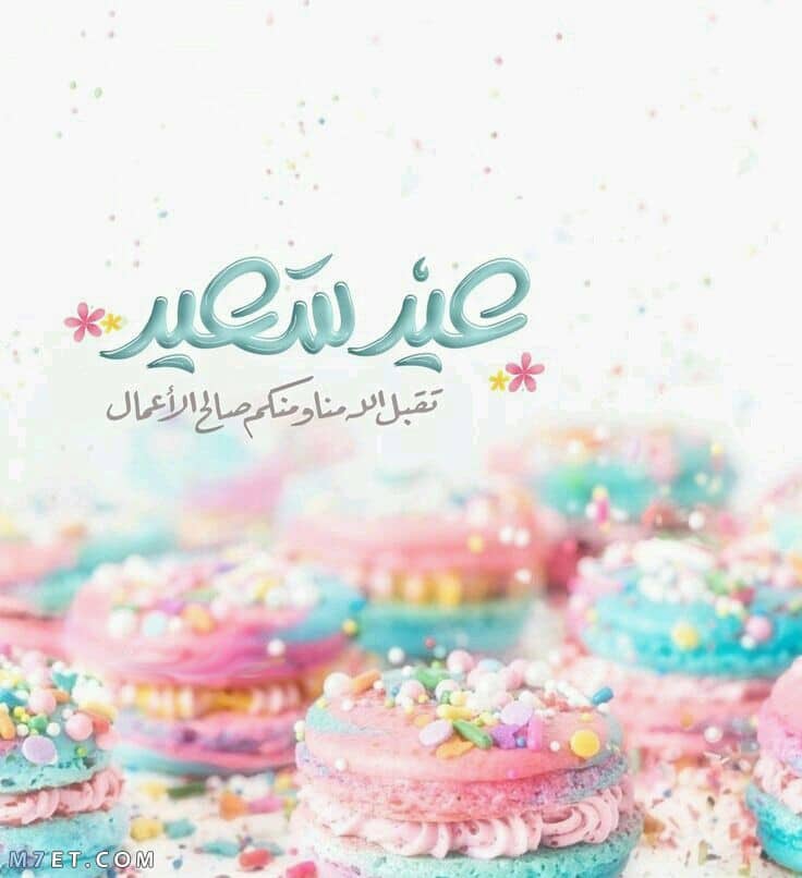 تحميل صور عيد الاضحى