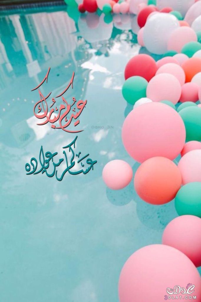 تحميل فيديو تهنئة عيد الاضحى
