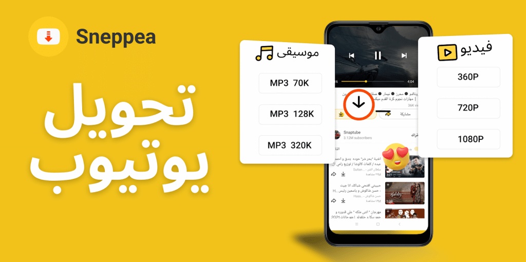 تحميل من اليوتيوب بدون برنامج: أفضل حل لأجهزة الحاسوب والهواتف الذكية 