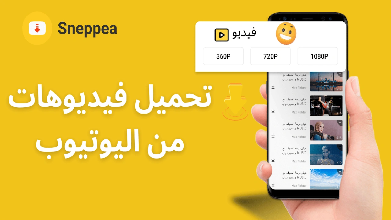 صورة تحميل من اليوتيوب بدون برنامج: أفضل حل لأجهزة الحاسوب والهواتف الذكية 