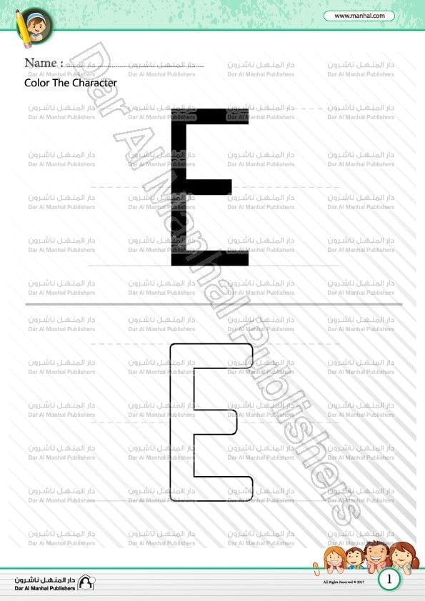 تدريب على حرف e