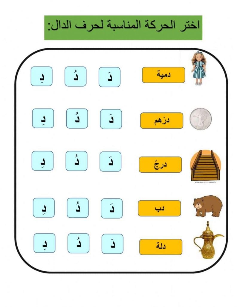 تدريبات على الحركات القصيرة والطويلة pdf