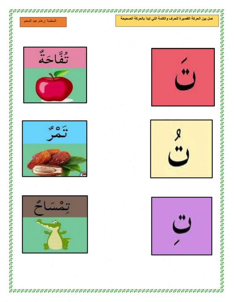 تدريبات على الحركات القصيرة والطويلة pdf