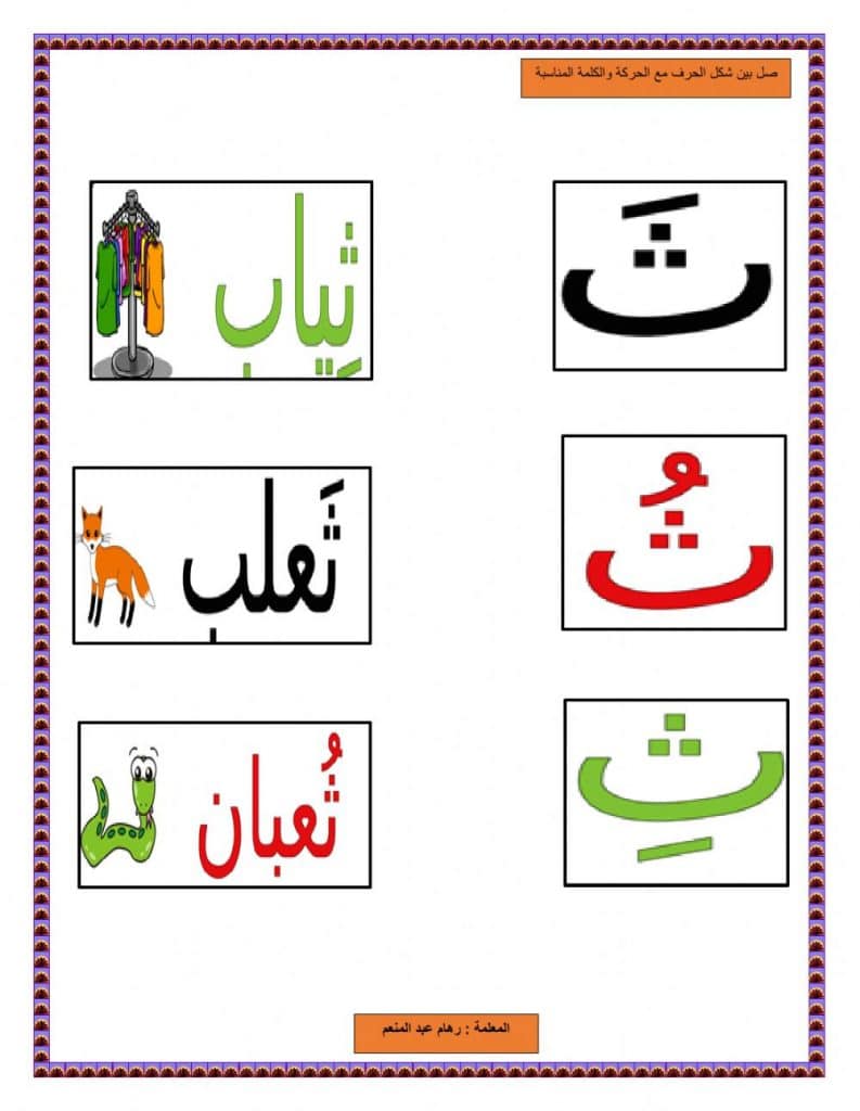 تدريبات على الحركات القصيرة والطويلة pdf