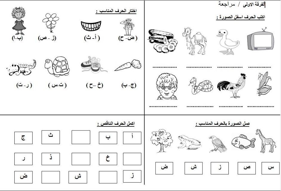 تدريبات على الحروف العربية