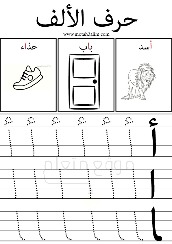 تدريبات على الحروف العربية