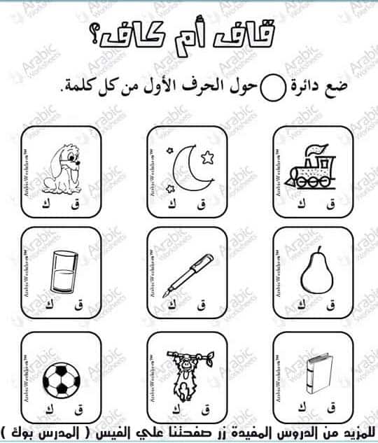 تدريبات على الحروف المتشابهة نطقا